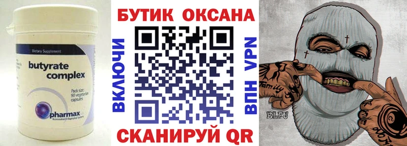 Бутират бутик  купить наркотики цена  кракен как войти  Ермолино 