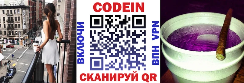 Кодеиновый сироп Lean напиток Lean (лин)  Ермолино 