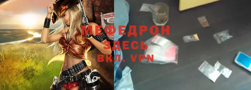 МЯУ-МЯУ mephedrone  Ермолино 